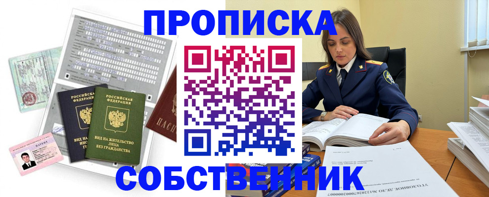 прописка ребенка в Новоалтайске