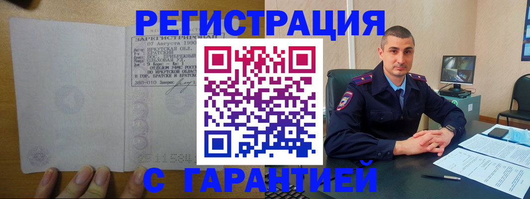 прописка штамп в Новоалтайске