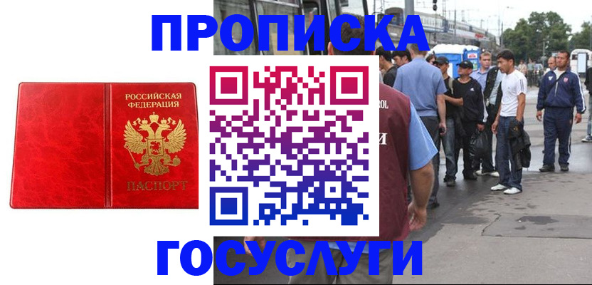 прописка для кредита в Новоалтайске
