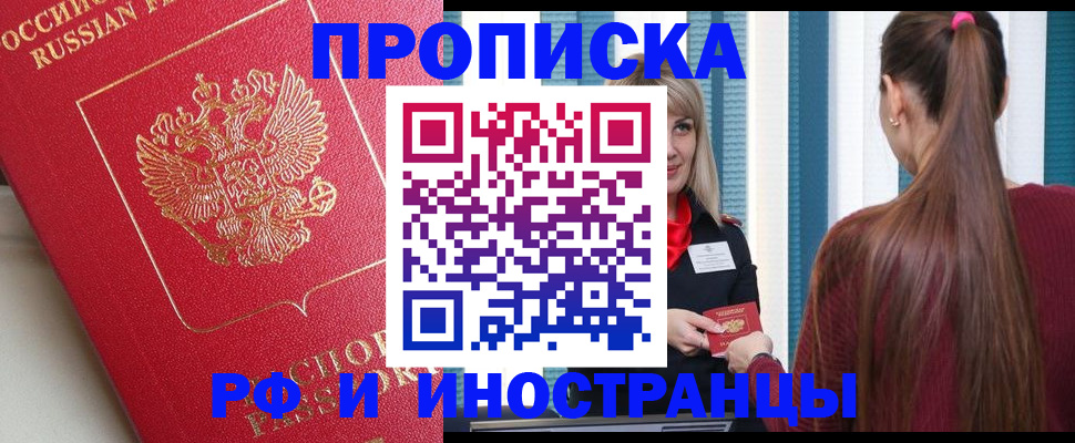 прописка в квартире в Новоалтайске
