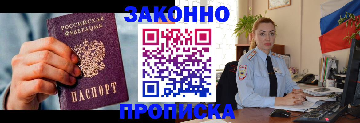 регистрация в Новоалтайске