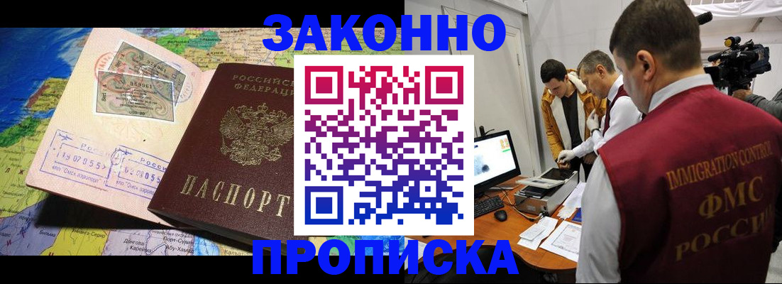 купить прописку в Новоалтайске