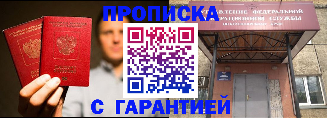 прописка штамп в Новоалтайске