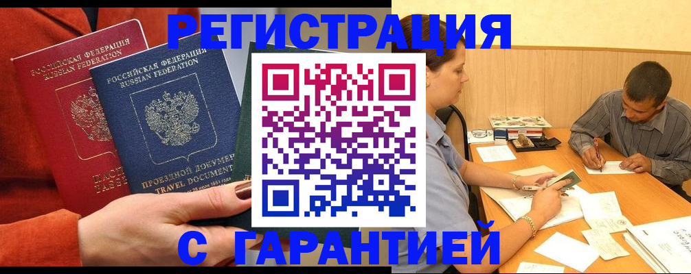 прописка паспорт в Новоалтайске