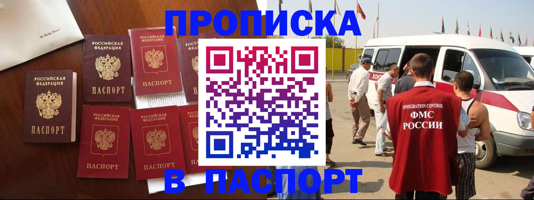 прописка для кредита в Новоалтайске